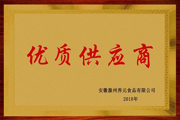 优质供应商